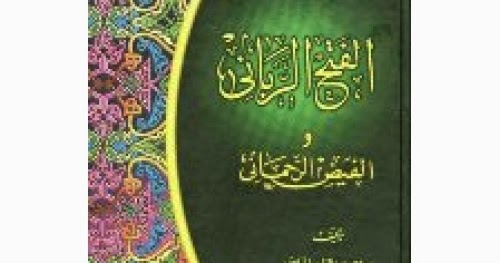 download terjemahan kitab fathur rabbani pdf