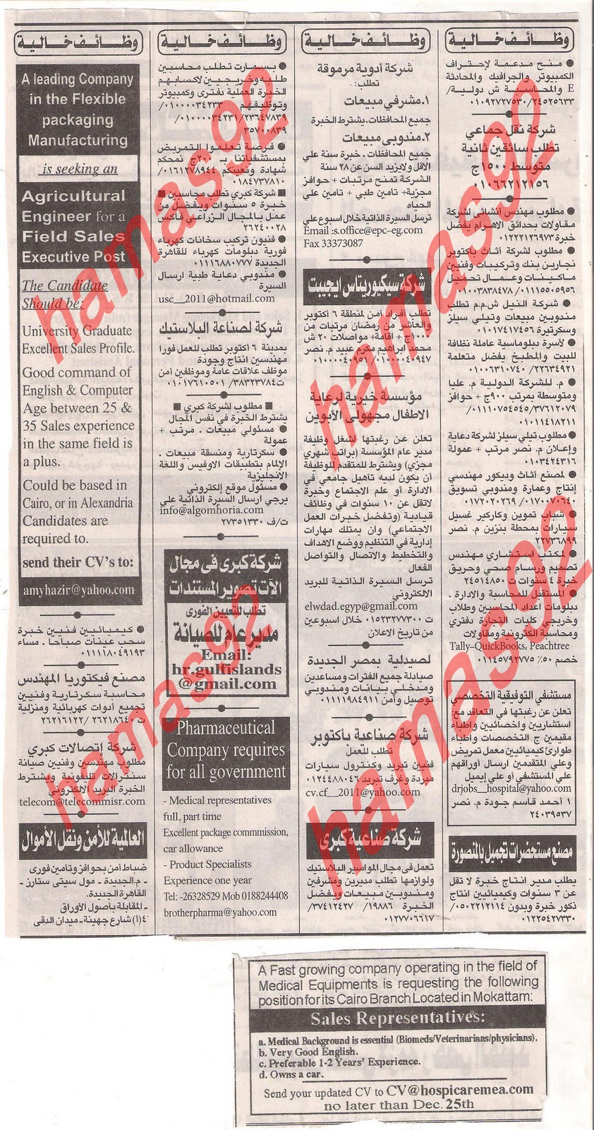 وظائف جريدة الاهرام الجمعة 9  ديسمبر 2011 , الجزء الاول , وظائف اهرام الجمعة 9\12\2011 Picture+007