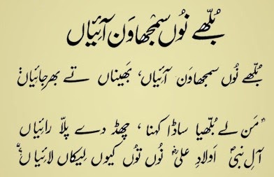 Bulleh Shah Urdu Poetry,Baba Bulleh Shah Best Urdu Poetry,Bulleh Shah