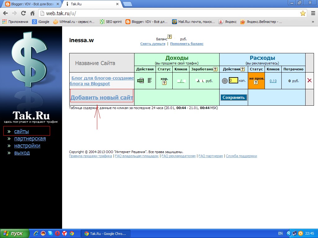 Как добавить новый сайт в сервисе Tak.Ru Регистрация и добавление нового сайта в программе Tak.Ru