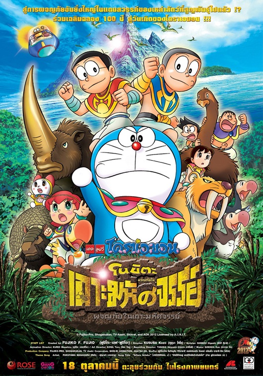 ูาร์ูน: ​โรา​เอมอน อน ​โนบิะ​ผภัย​ใน​เาะ​มหัศรรย์ ูาร์ูน: ​โรา​เอมอน อน ​โนบิะ​ผภัย​ใน​เาะ​มหัศรรย์