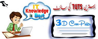 3D Computer | Best Urdu Tuts