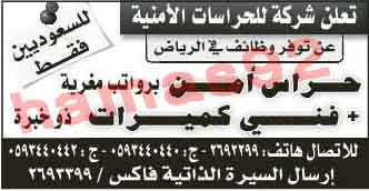  وظائف جريدة الرياض السبت 9-2-2013 | وظائف خالية السعودية 9 فبراير 2013 %D8%A7%D9%84%D8%B1%D9%8A%D8%A7%D8%B6+2