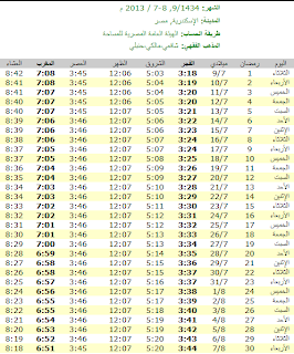   2013\ 1434  امساكية اسكندرية.PNG