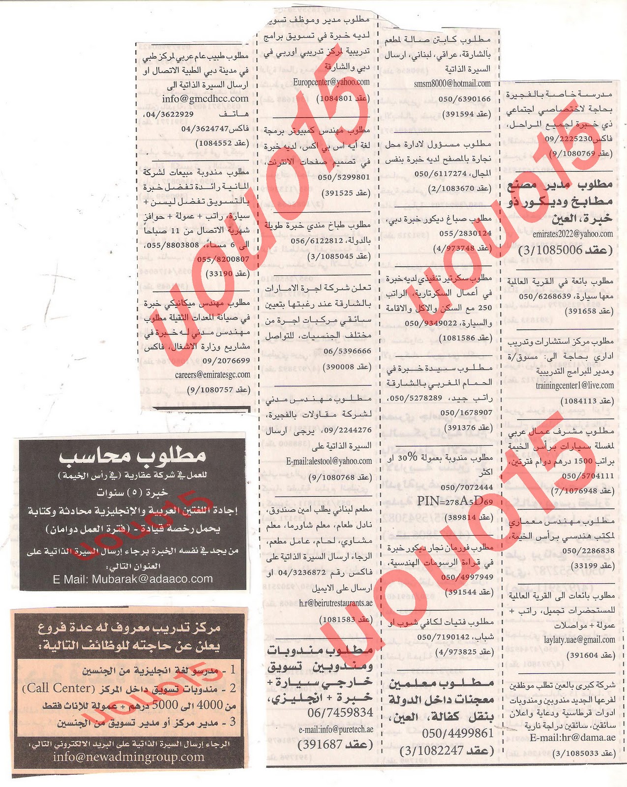 وظائف شاغرة من جريدة الخليج الجمعة 9\12\2011  Picture+029