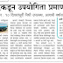जिल्हा परिषदेकडून उपयोगिता प्रमाणपत्र नाही
