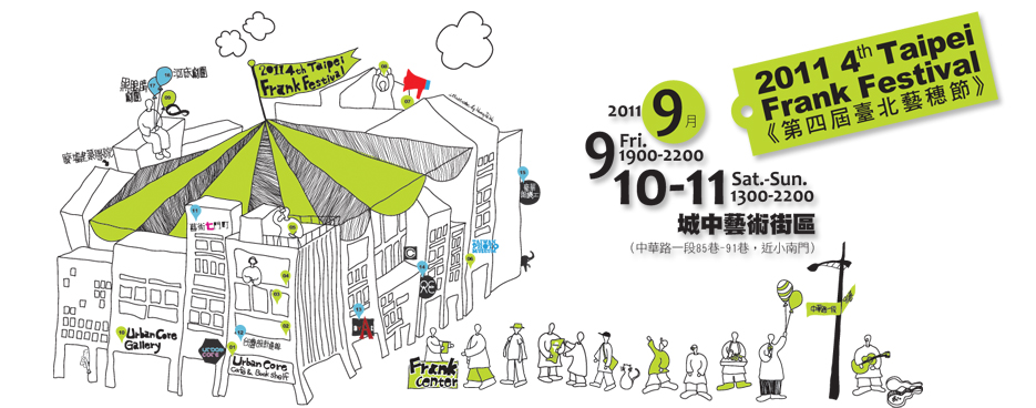 《第四屆臺北藝穗節 Taipei Frank Festival》