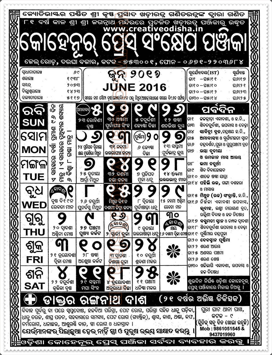 Kohinoor Calendar June : Search results for “odia calendar Kohinoor Calendar June : Search results for “odia calendar