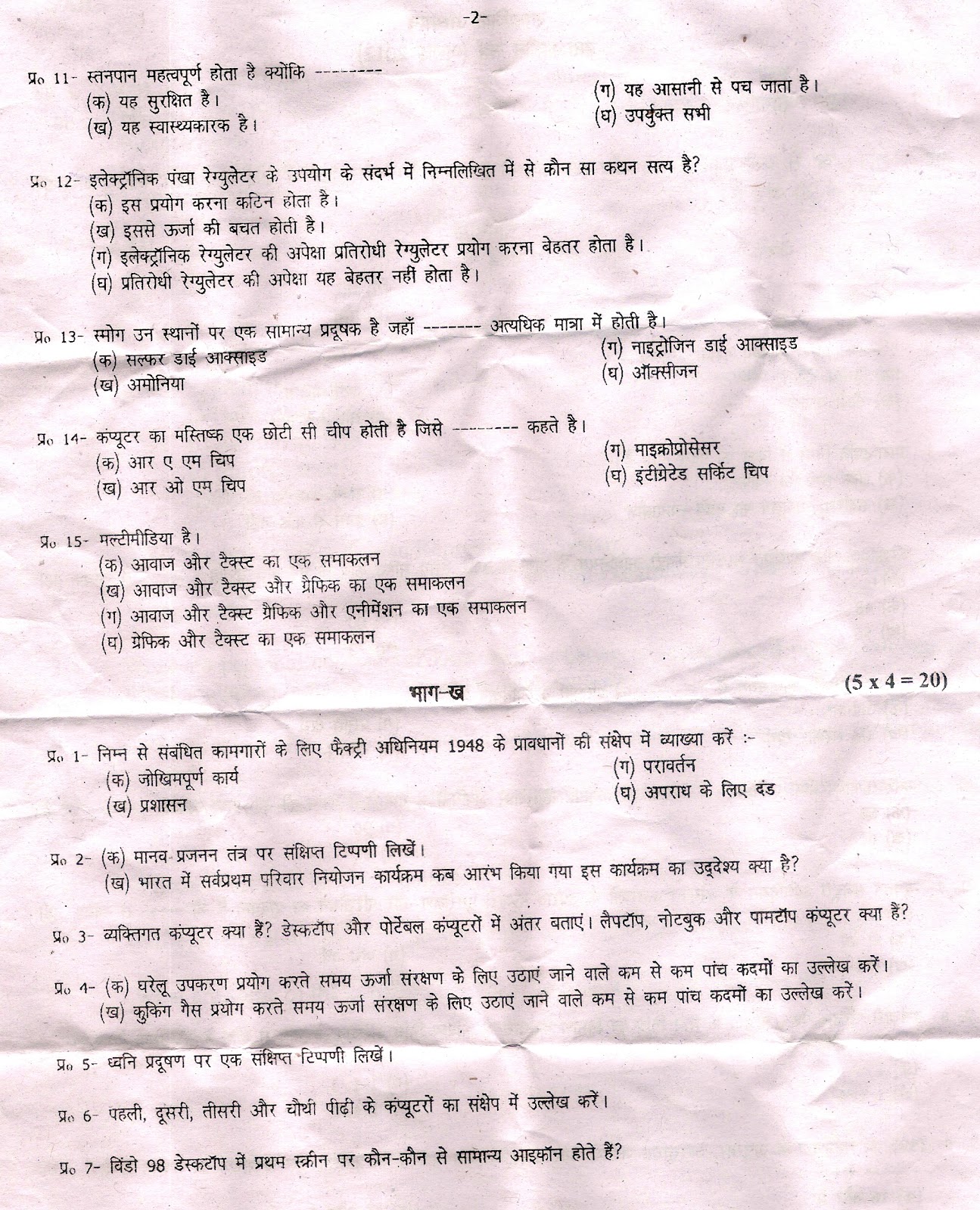 Social Studies Paper Hindi 2