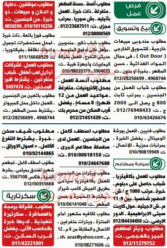 وظائف خالية فى جريدة الوسيط الاسكندرية الاثنين 23-12-2013 %D9%88+%D8%B3+%D8%B3+11