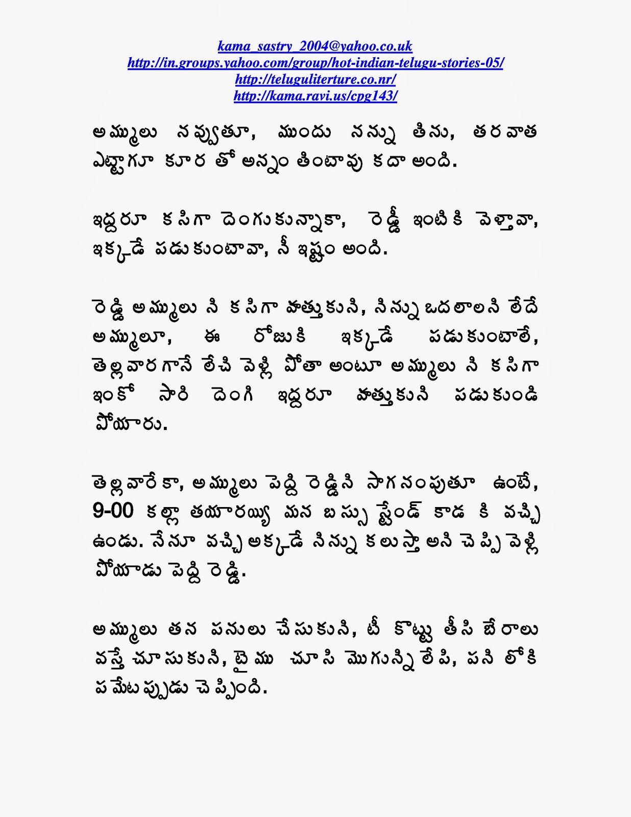 dengulata telugu pdf stories