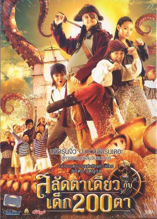 download pirates movies 2005 download pirates movies 2005