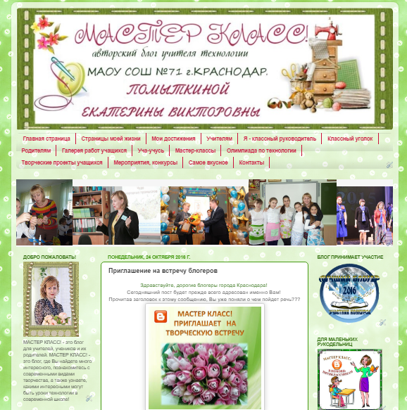 Конкурс мастер классов 2016 Конкурс мастер классов 2016