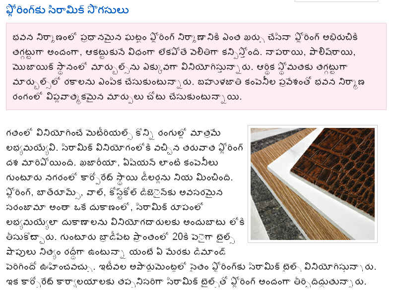 TELUGU WEB WORLD CERAMIC TILES ESPECIALLY FOR FLOORING FOR