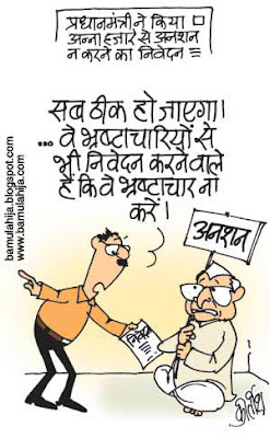 anna hajaare cartoon, corruption cartoon, corruption in india, fight against corruption carton, manmohan singh cartoon, congress cartoon