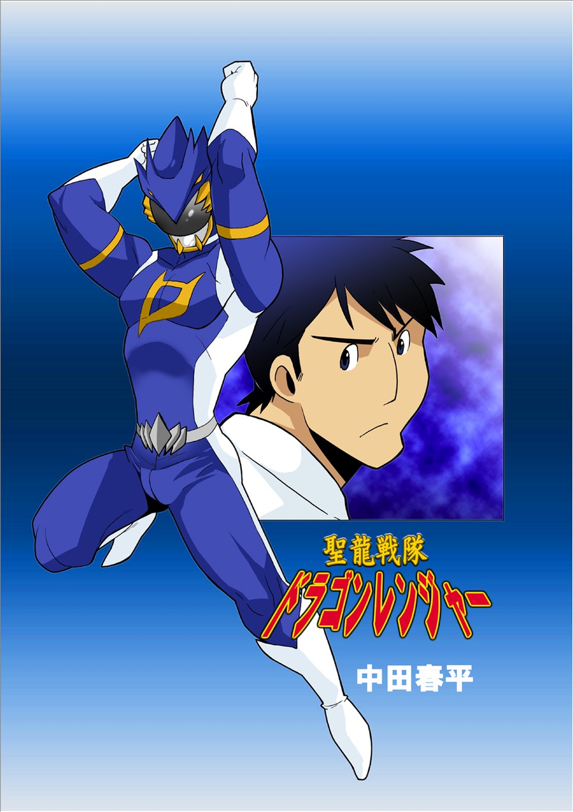 Dragon Ranger Blue