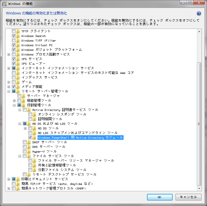 [PowerShell] Active Directory モジュールを利用する Remember The Time