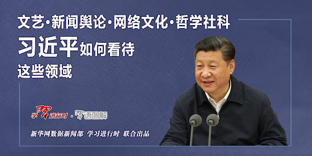 中國官媒「新華網」推出「學【習】進行時」和「【習】語圖解」欄目,今秋十九大結束,《習語錄》會不會也正式粉墨登場,繼《毛語錄》後,全中國「人手一書」,再次寫下人類出版史上,印刷量僅次於《聖經》的新記錄? 中國官媒「新華網」推出「學【習】進行時」和「【習】語圖解」欄目,今秋十九大結束,《習語錄》會不會也正式粉墨登場,繼《毛語錄》後,全中國「人手一書」,再次寫下人類出版史上,印刷量僅次於《聖經》的新記錄?