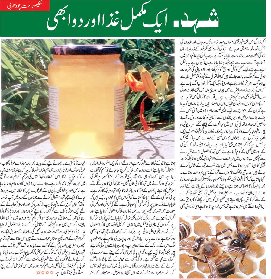Honey Ke Faide Honey Benefits In Urdu (Faiday, Fawaid, Tareeqa