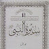 Seerat-un-Nnabi P.B.U.H Vol 1 by Allama Shible Nomani (R.A) PDF Free Download