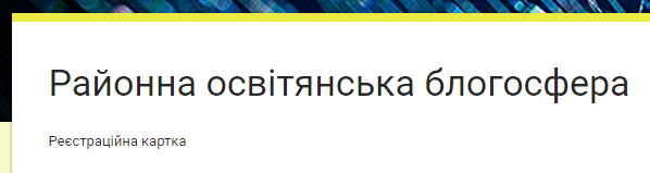 Долучайтесь до Блогосфери! Зареєструйте свій сайт/блог!