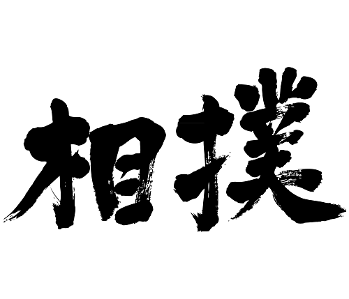 Sumo japanese or kanji