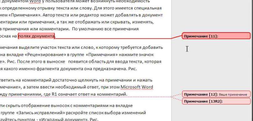 Как сделать сноску под таблицей в ворде