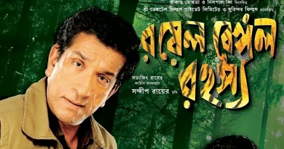 Royal Bengal Tiger Bengali Full Movie Download