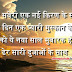 New Hindi Shayari to Wish Happy New Year