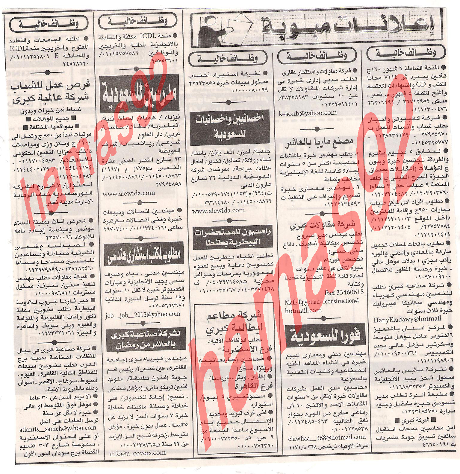 وظائف جريدة اهرام الجمعة 16 ديسمبر 2011 , الجزء الاول Picture+007