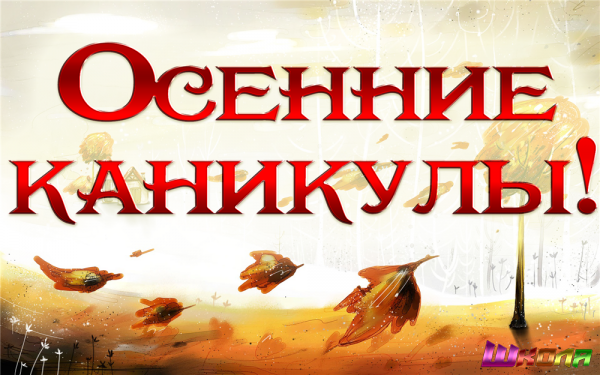 Сценарий вот они каникулы Сценарий вот они каникулы