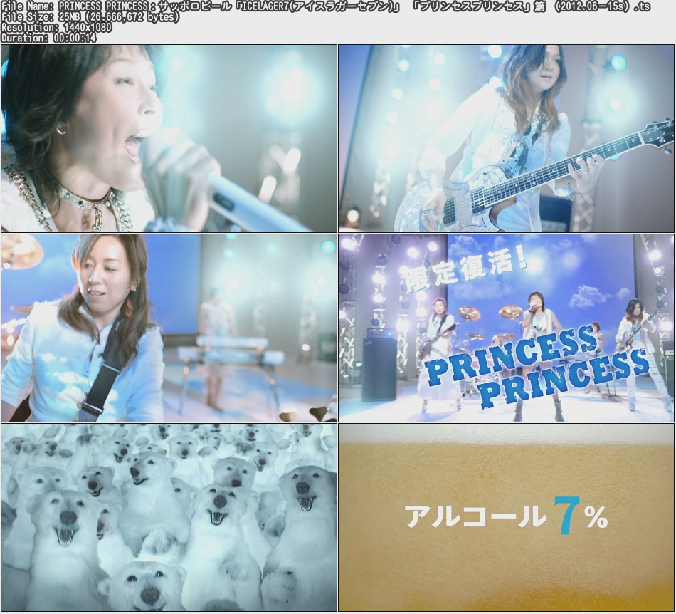 Tvcm Cut Princess Princess サッポロビール Icelager7 アイスラガーセブン プリンセスプリンセス 篇 12 06 15s
