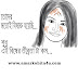 Romantic bengali kobita "রোম্যান্টিক"