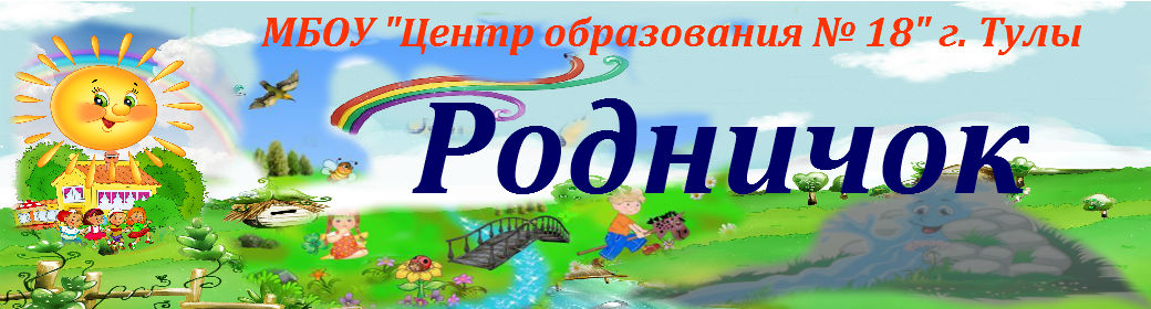 Родничок