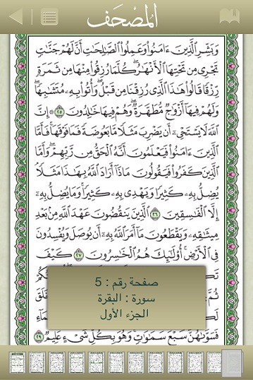 تحميل تطبيق ختمة لقراءة القرآن الكريم علي الايفون والايباد
