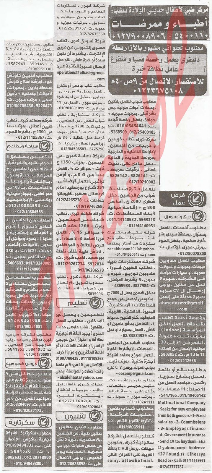 وظائف جريدة الوسيط الاسكندرية الاثنين 11/2/2013 %D9%88+%D8%B3+%D8%B3+2