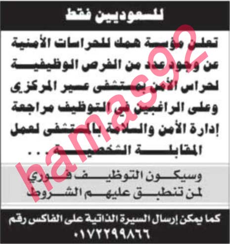 وظائف شاغرة فى جريدة الوطن السعودية الاحد 25-08-2013 %D8%A7%D9%84%D9%88%D8%B7%D9%86+%D8%B3+1
