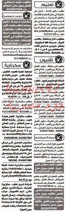 وظائف خالية من جريدة الوسيط الاسكندرية السبت 07-12-2013 %D9%88+%D8%B3+%D8%B3+10