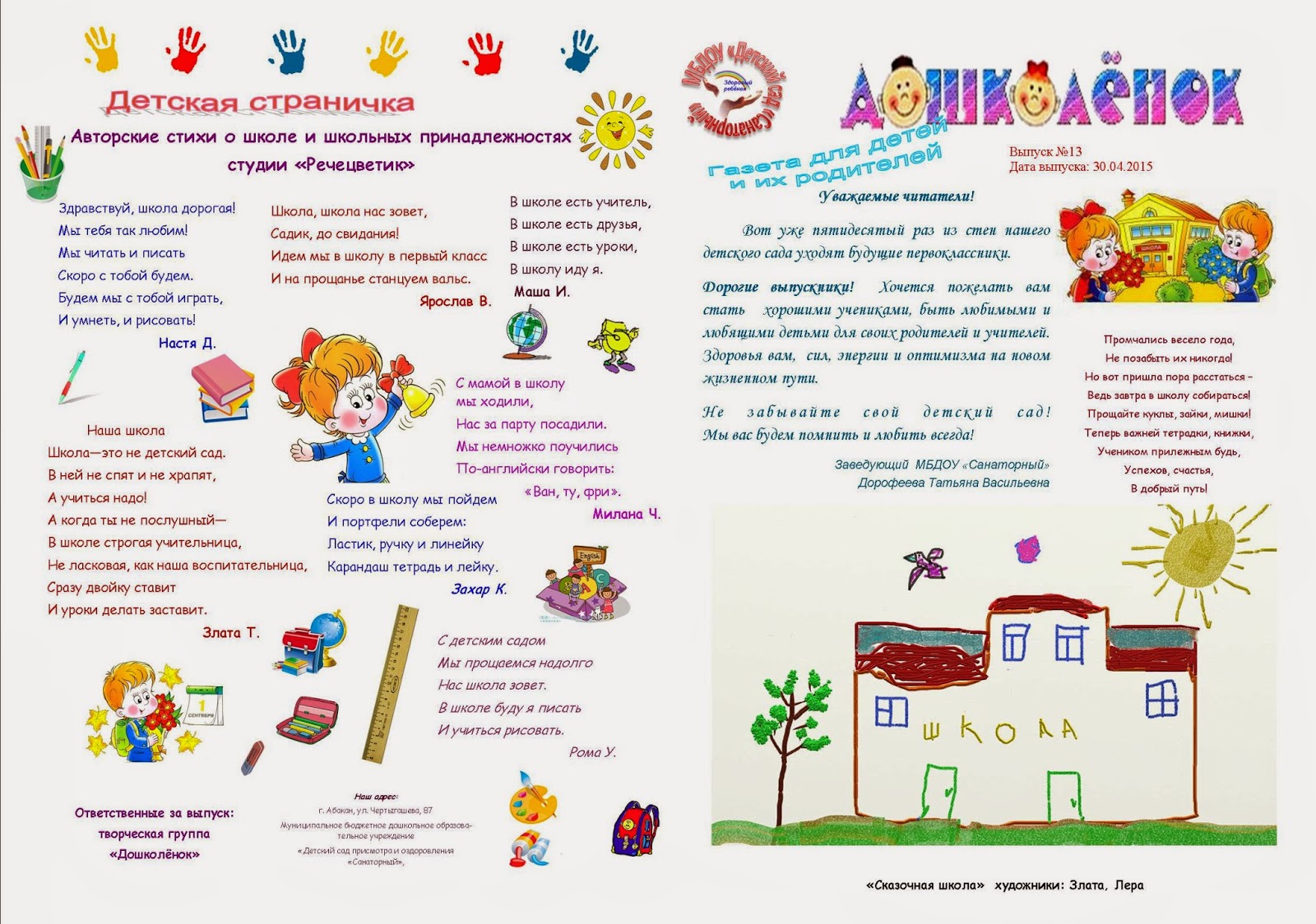 Стих про дошколенка Стих про дошколенка