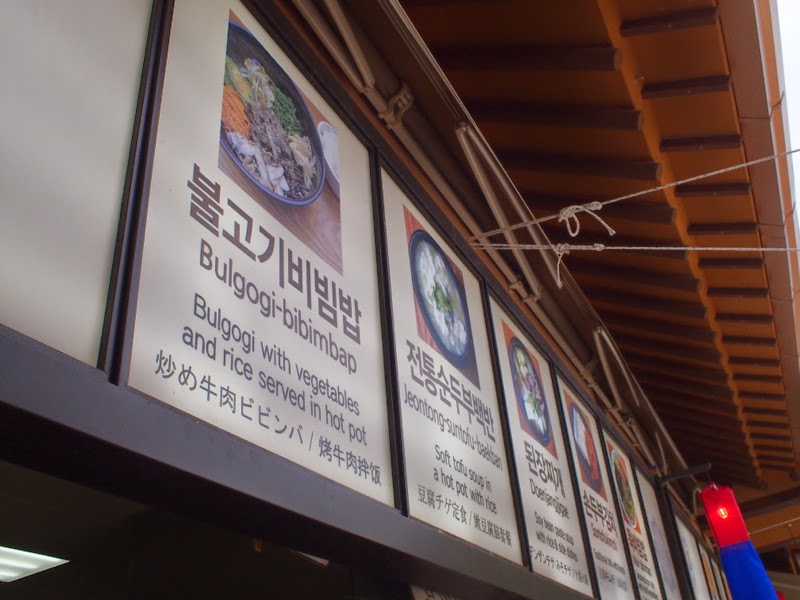 Ewha University Summer Studies Travel Seoul Korean Folk Village Food Market lunarrive singapore