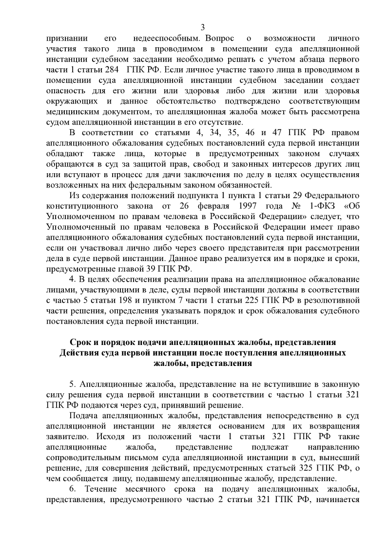 О некоторых вопросах связанных с применением части первой О некоторых вопросах связанных с применением части первой