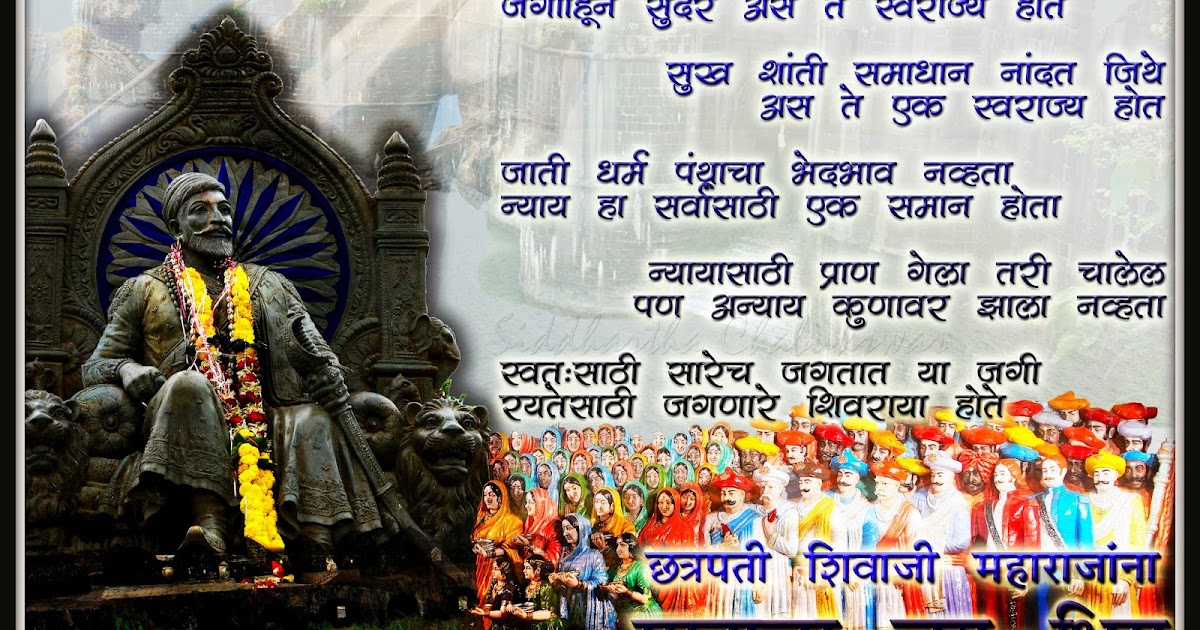 Chattrapati Shivaji Jayanti Wallpaper | Siddhartha Chabukswar Blog!