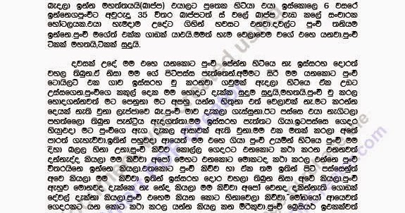 WAL-KATHA LOKAYA: Punchi - පුංචි