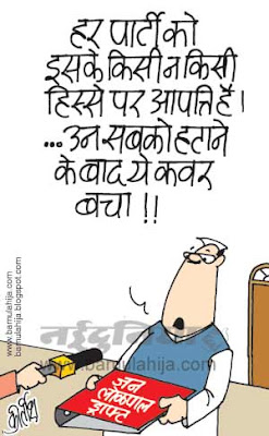 janlokpal bill cartoon, jan lokpal bill cartoon, lokpal cartoon, bjp cartoon, congress cartoon, indian political cartoon, corruption cartoon, corruption in india, India against corruption