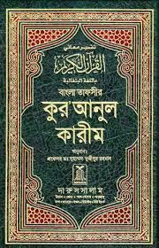 Free Download Bangla Quran Pdf Free Download Bangla Quran Pdf