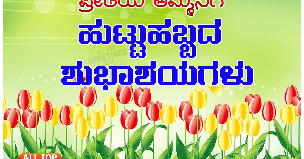 Birthday Desires Kavana In Kannada Beatris Starting from a simple good morning to good night compliments for caring ones. beatris blogger