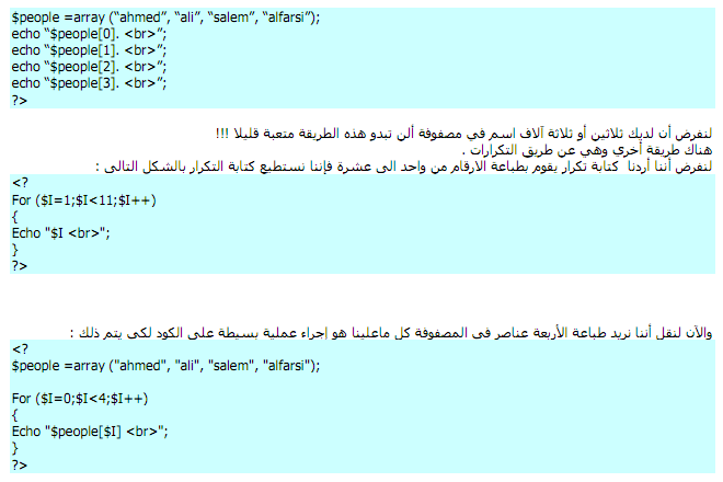 تعلم Php بدون معلم التكرارات والمصفوفات