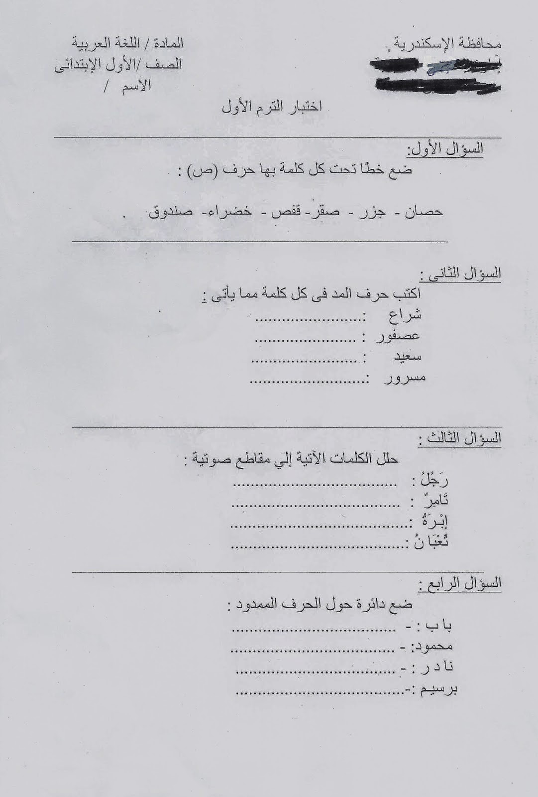 امتحانات كل مواد الاول الابتدائي الترم الأول 2015 مدارس مصر عربى ولغات