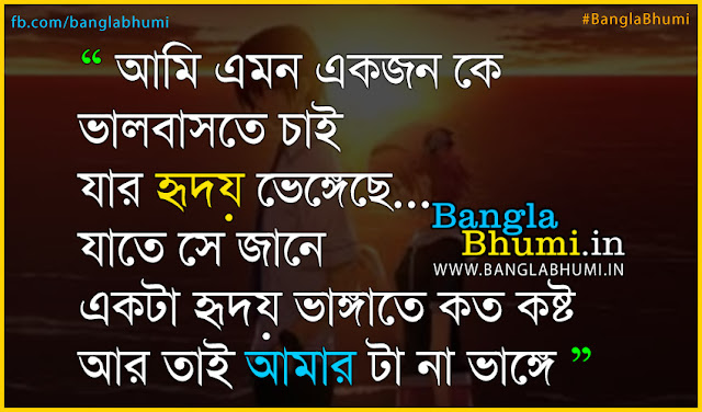 Bengali Sad Love Quote : Bangla Miss You Wallpaper - West ...