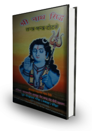 नाथ सिद्धों के तंत्र मंत्र उपाय व् टोटके नाथ सिद्धों के तंत्र मंत्र उपाय व् टोटके